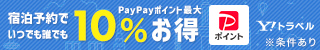 【Yahoo!トラベル】取り扱い施設数が約17000施設!!国内最大級宿泊予約サイト
