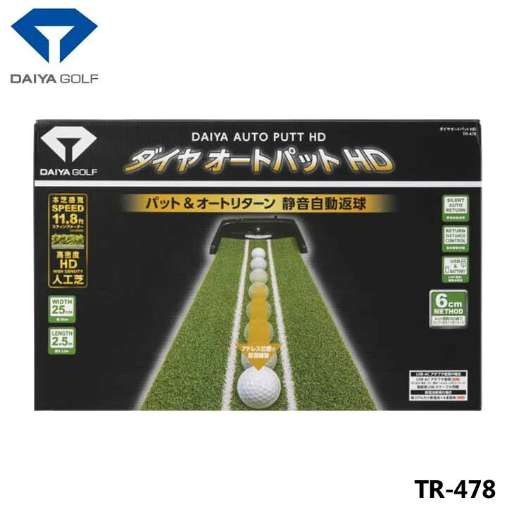 ダイヤオートパットHD TR-478