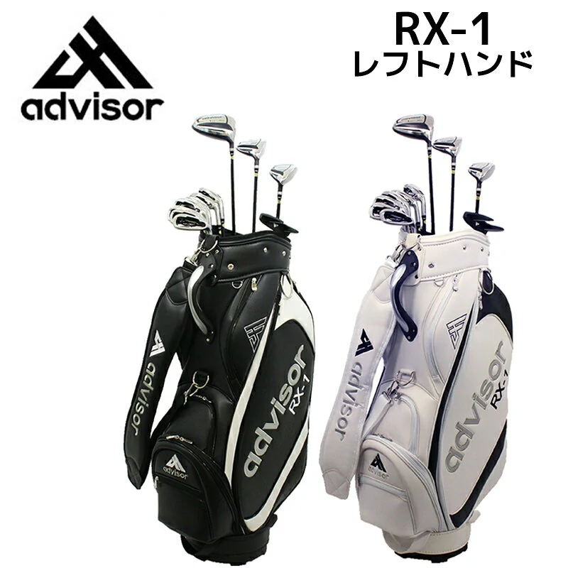 Advisor RX-1 左用 11本セット