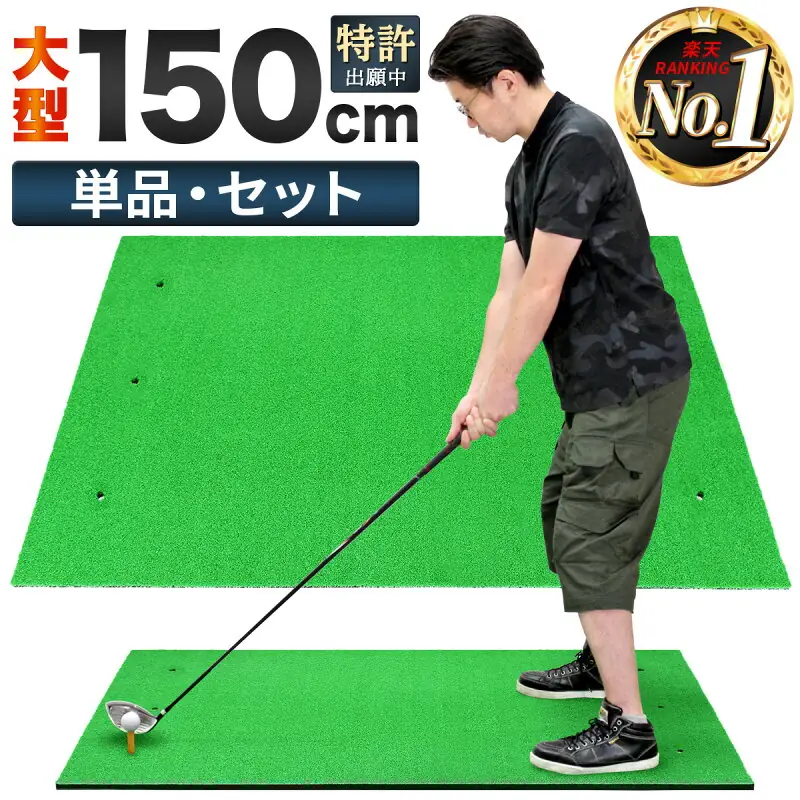 SBR大型ゴルフマット 100×150cm