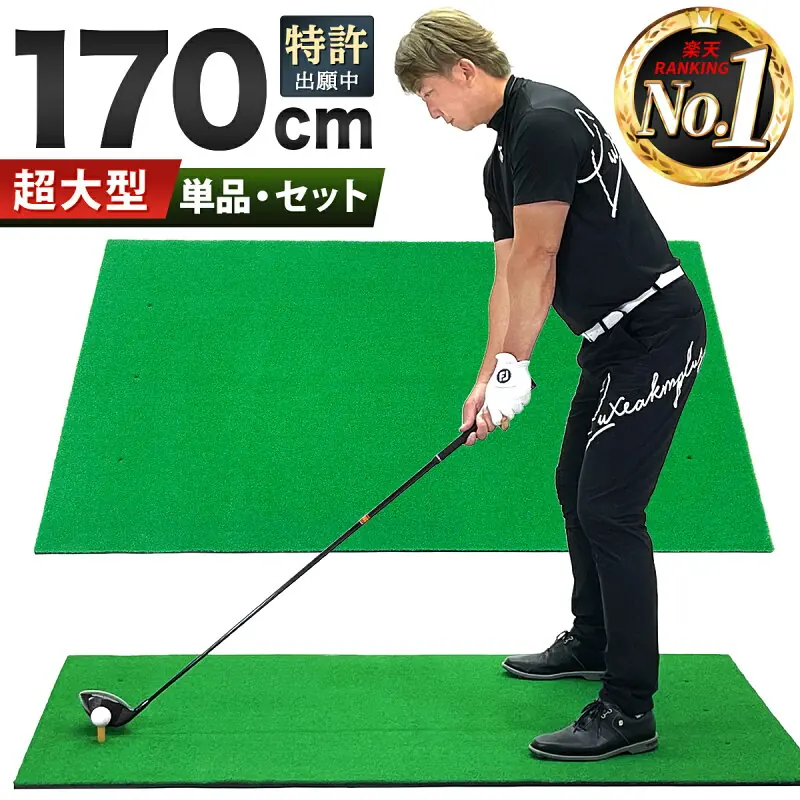 SBR大型ゴルフマット 100×170cm