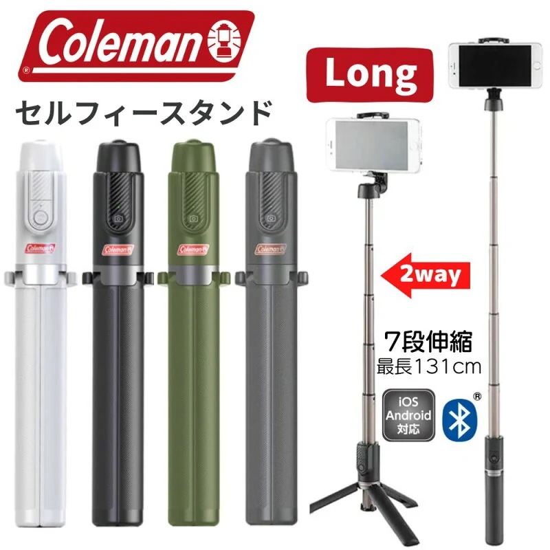 コールマン 1m越えロングタイプ ベルボン セルフィースタンド ロング 自撮り棒 三脚 Bluetooth ワイヤレスリ