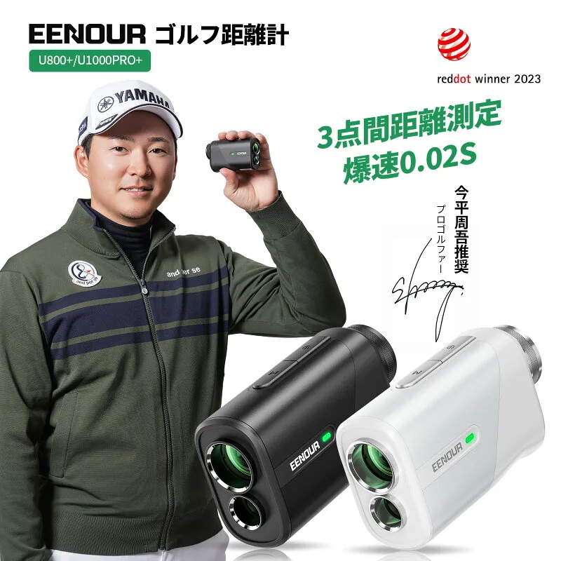 EENOUR U800+ レーザー距離計