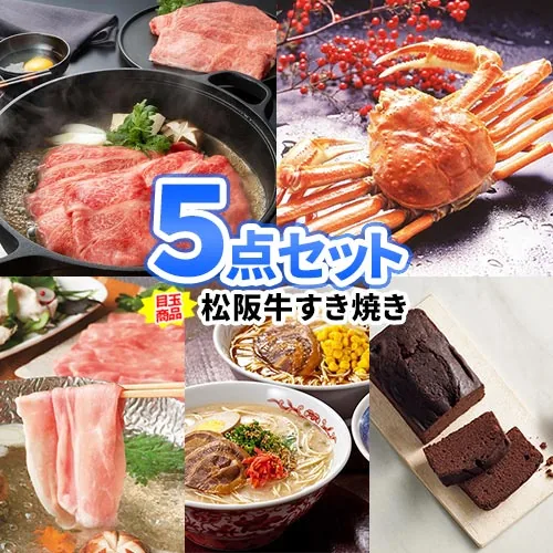 松阪牛・かに目録パネル5点セット