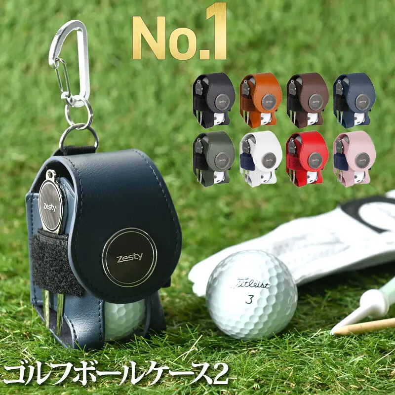 Zesty ゴルフボールケース2個用セット