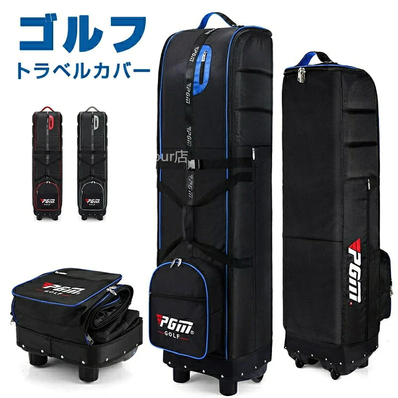 KIZUNA GOLFSNB01 キャスター付きトラベルカバー