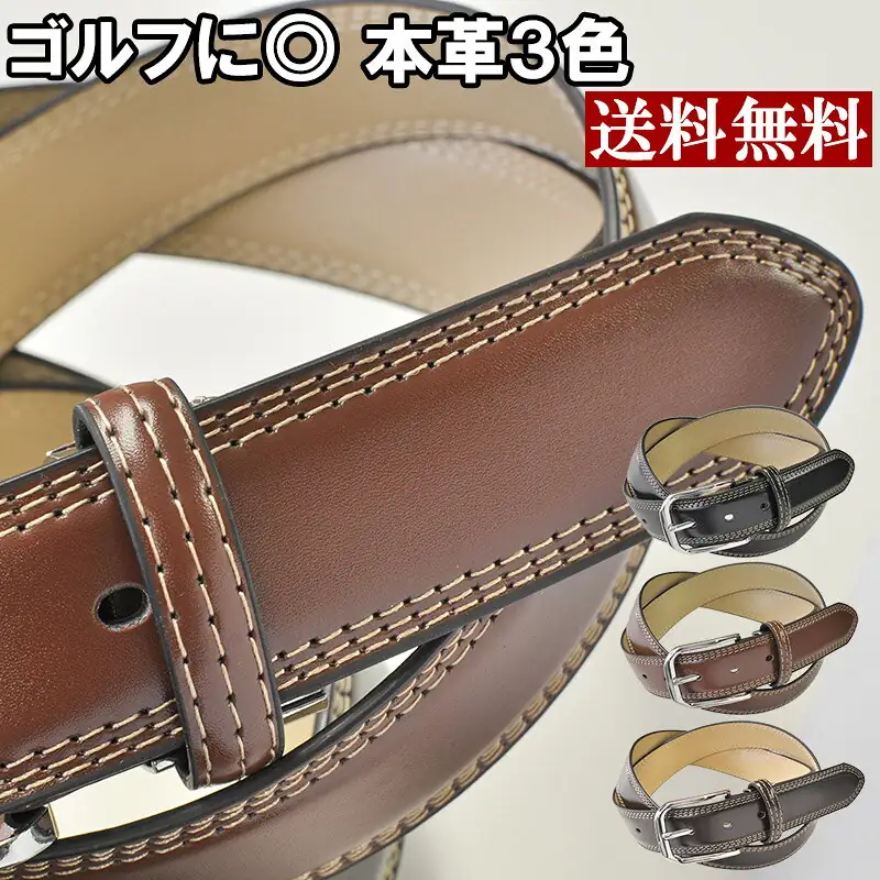 合皮ゴルフベルト