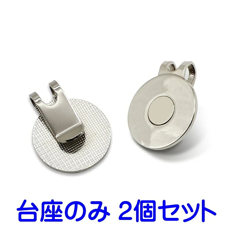 マグネット付きハットクリップ 2個セット