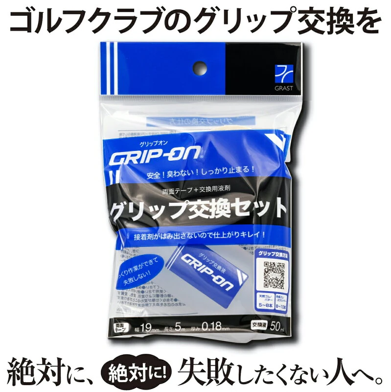 GRIP-ON GW-5018