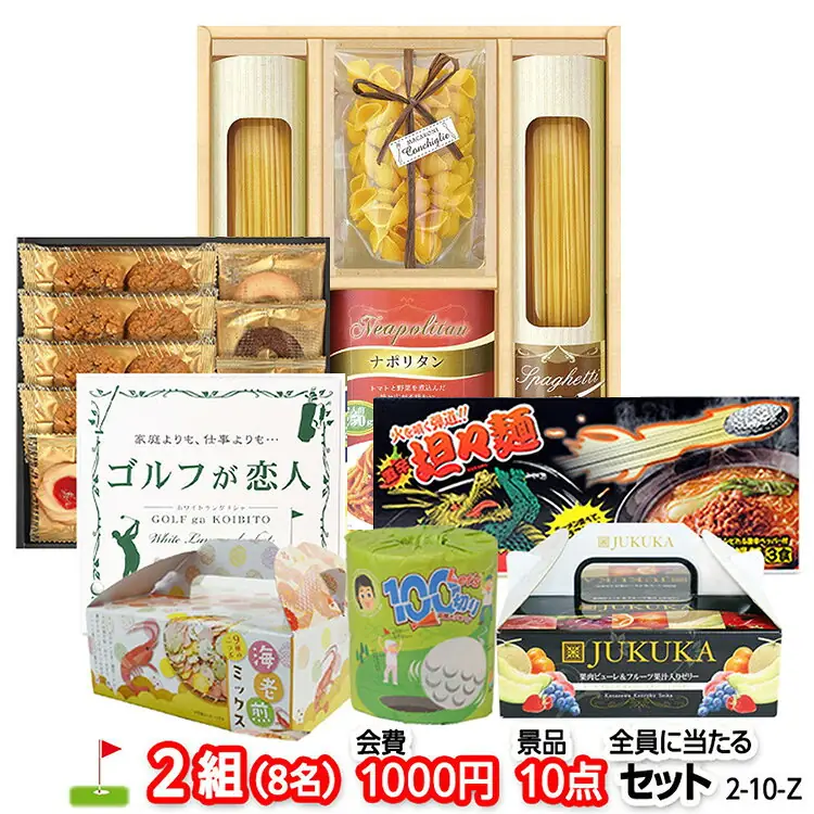 ゴルフコンペ景品セット 2-10-Z 10点