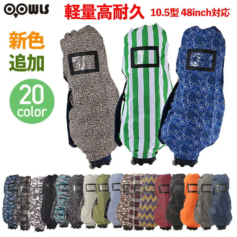 ゴルフ トラベルカバー ゴルフバックカバー ゴルフカバー 軽量 折りたたみ OOWLS 軽量高耐久 ゴルフバックカバー