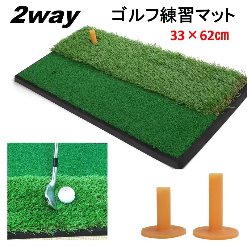 MK-062 2WAYゴルフ練習マット