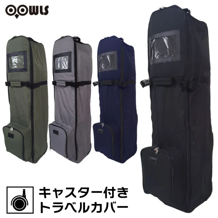 OOWLS JYPRF25TTR キャスター付きトラベルカバー