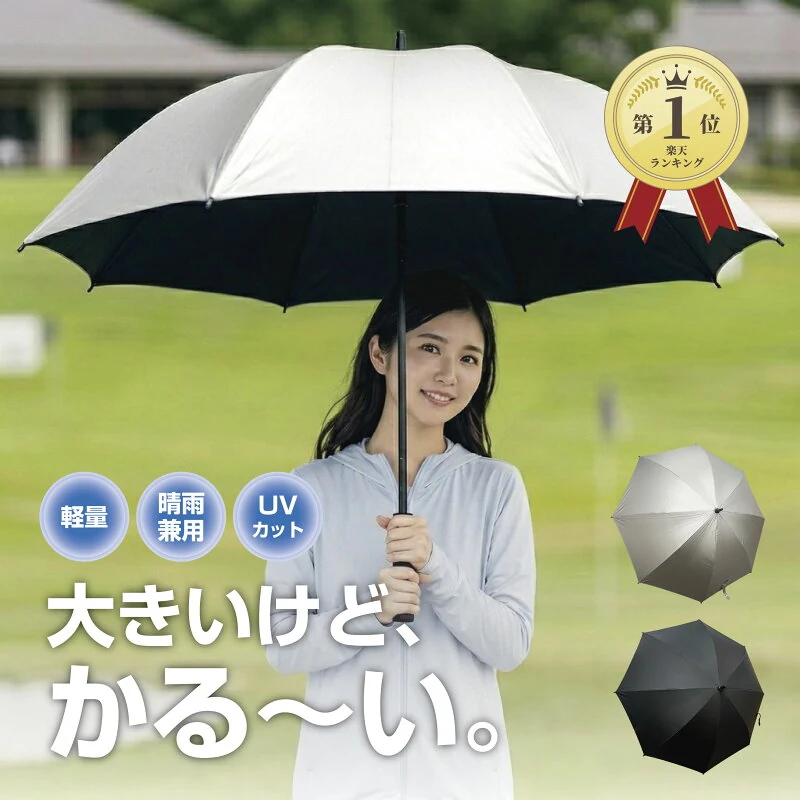 日傘 遮光 スポーツ観戦 傘