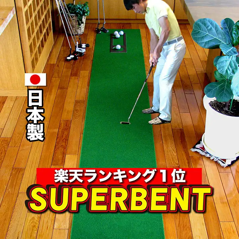 パターマット工房 SUPER-BENT 45cm×3m