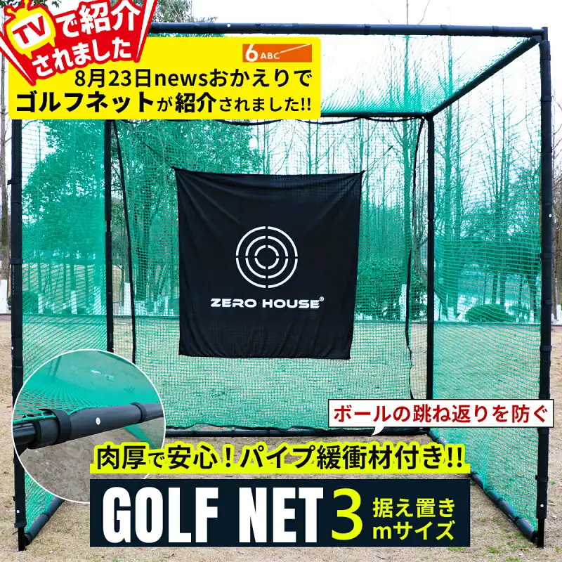 ランキング1位!!!大人気商品!ゴルフ練習ネット 3M×3M×3M 大型 ゴルフ練習ネット ゴルフ練習用ネット ゴルフ用