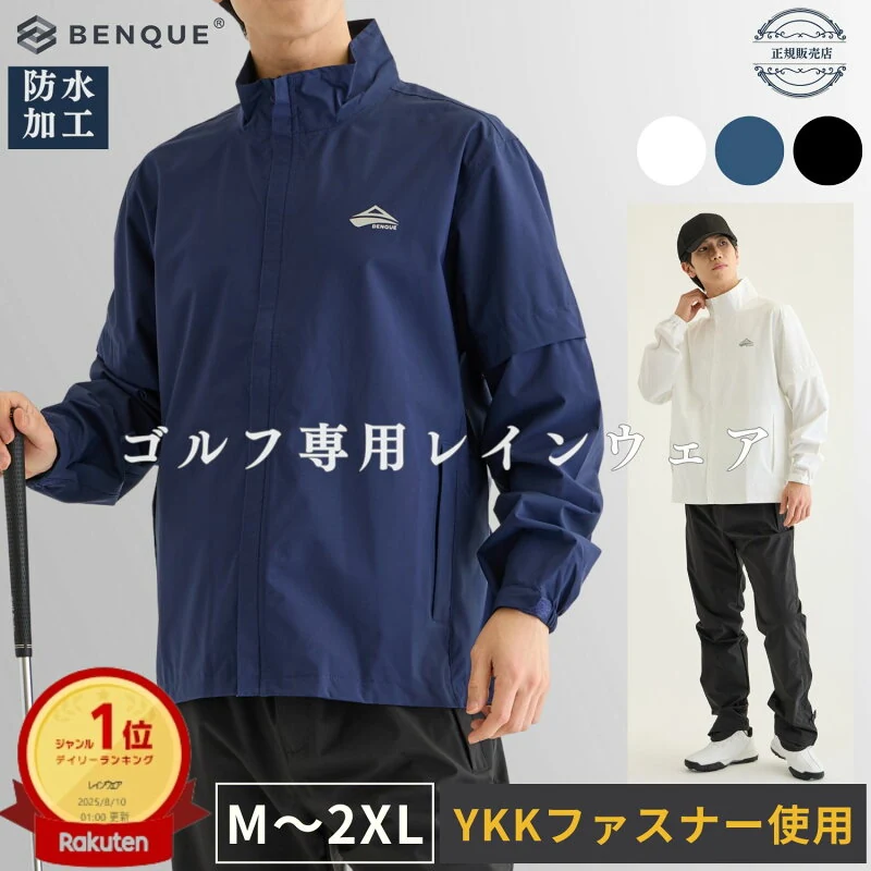 BENQUE ゴルフ専用レインウェア上下