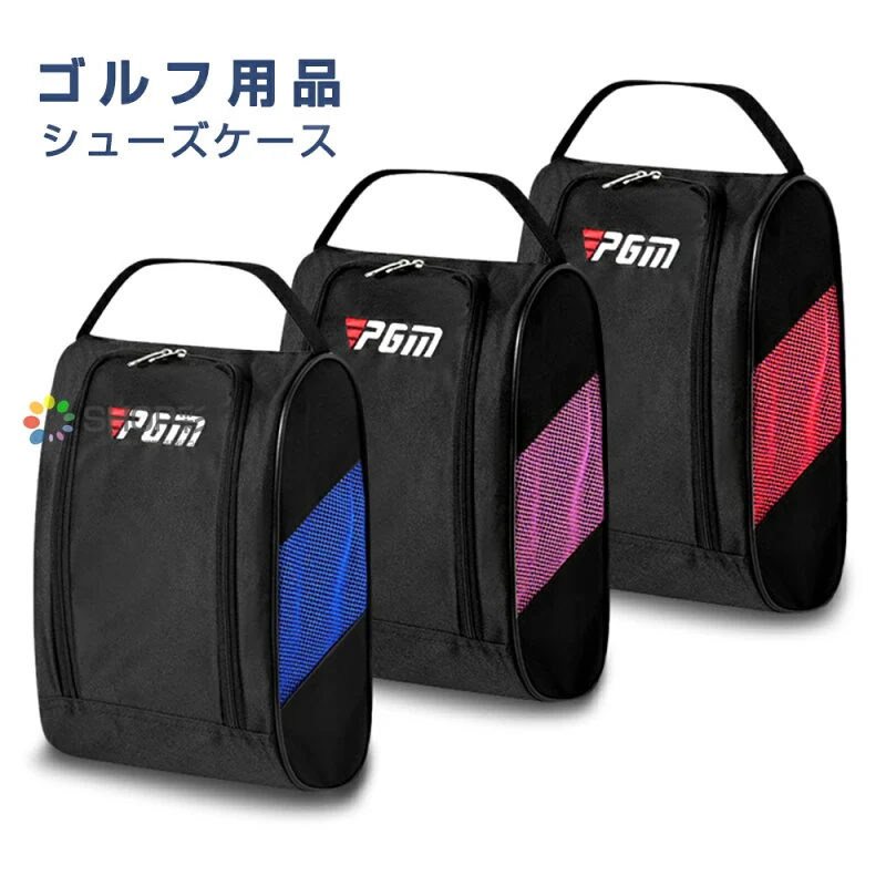 サイドメッシュ シューズケース