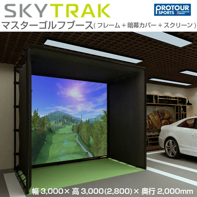 SKY TRAK スカイトラック マスターゴルフブース