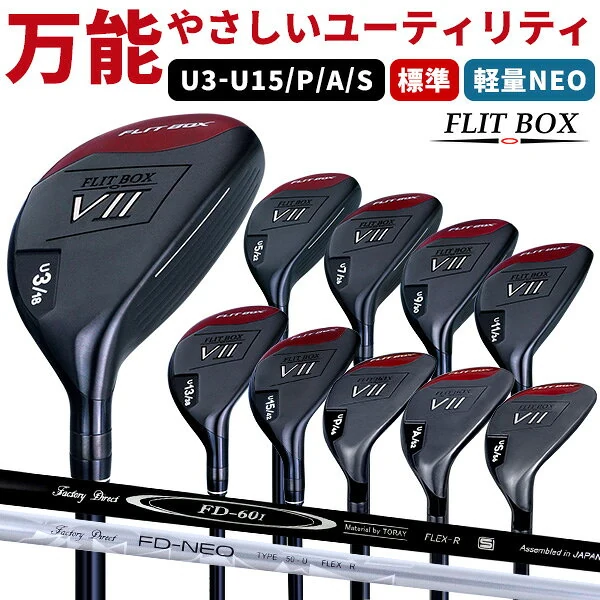 FLIT-BOX7 ユーティリティ