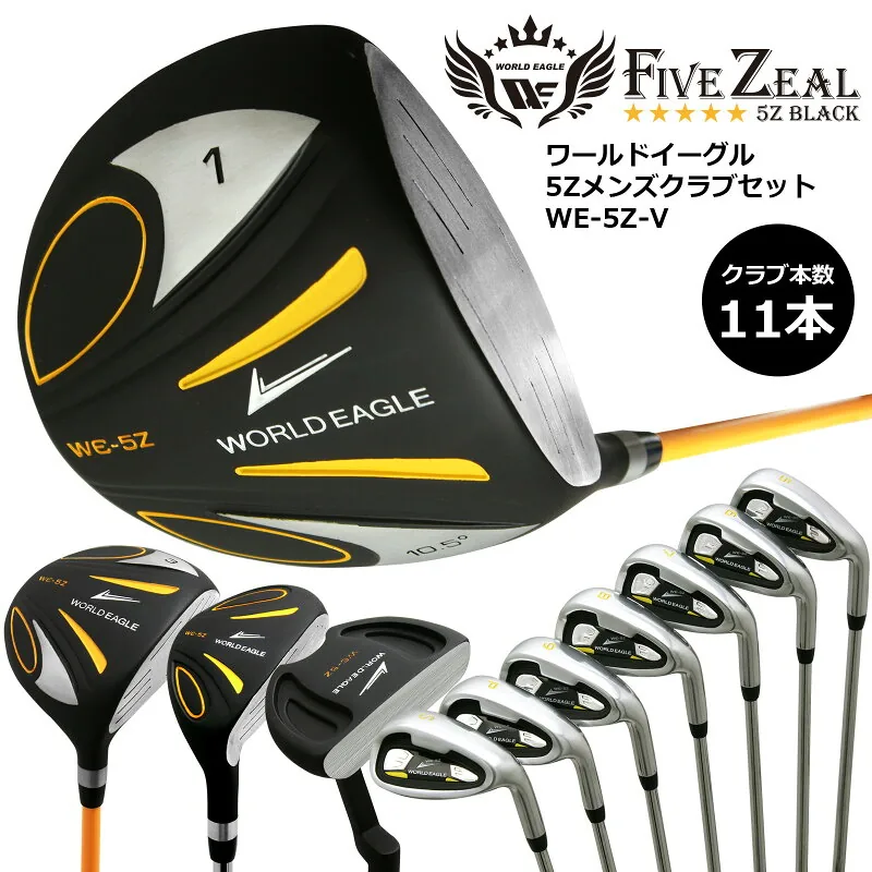 ワールドイーグル 5Z